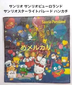 サンリオピューロランド ガイドブック ハローキティ マイメロディ