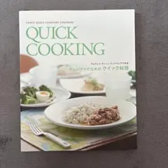 AMWAY QUEEN COOKWARE QUICK COOKING レシピ本