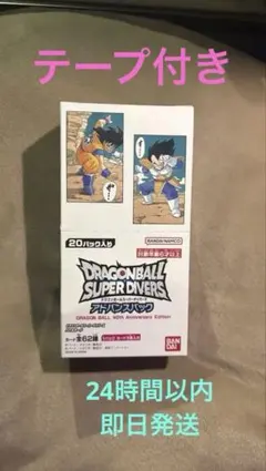 ドラゴンボールスーパーダイバーズ アドバンスパック　40th