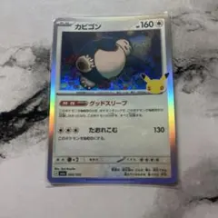 カビゴン MEGA 拡張パック キラ 095/103
