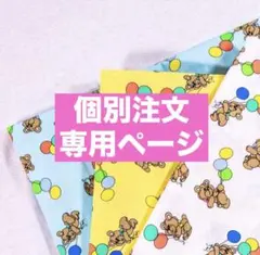 ❁.*mimi*.❁さま専用ページ