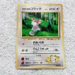 2025年最新】マチスのラッタの人気アイテム - メルカリ