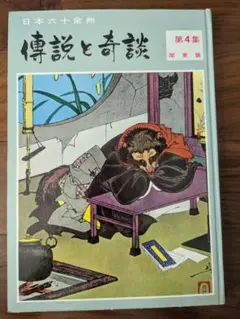 2025年最新】傳説と奇談の人気アイテム - メルカリ