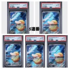 コダック AR MEGAドリームex 199/193 PSA10 5連番