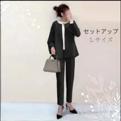 フォーマル パンツスーツ Ｌサイズ 入学式 卒業式ママ服 ハレの日セットアップL