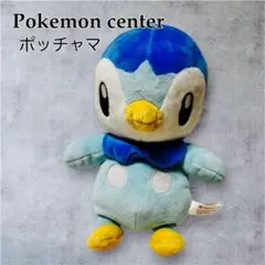 【未使用品】ポケモンセンター ポッチャマ ぬいぐるみ　ポケセン