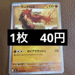 ポケカ　ランドロス　在庫2
