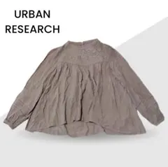 【URBAN RESEARCH】ブラウン 長袖 薄手 プルオーバー ブラウス F