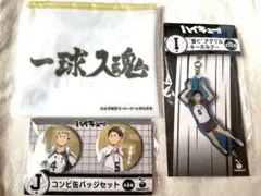 Happy くじ ハイキュー!! 梟谷 セット おまけ付き