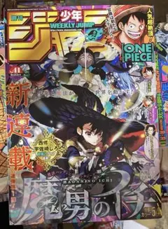 週刊少年ジャンプ 41号 魔男のイチ 新連載 シュリンク 未開封 - メルカリ