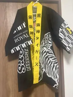 阪神タイガース　法被　ロイヤルスイート