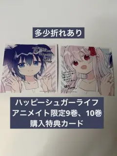 2026年最新】ハッピーシュガーライフ 9 10の人気アイテム - メルカリ