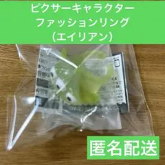 ピクサーキャラクター ファッションリング ーロイヤルクリアー（エイリアン）