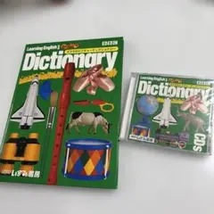 オズモのピクチャーディクショナリーLearning English CD二枚付き
