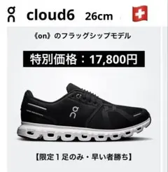 新品】《on》cloud6 Black/White 25.5cm - メルカリ