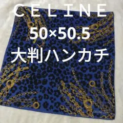CELINE レオパード柄 ハンカチ　大判