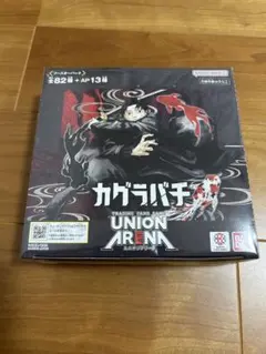 テープ付き ユニオンアリーナ カグラバチ ブースターパック 1BOX