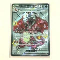 リザードンex SSR 黒炎の支配者 125/108 テラスタル　ポケモンカード