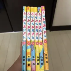 うらみちお兄さん 1～10巻セット - メルカリ
