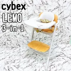 【組立たまま発送】サイベックス LEMO 3-in-1 SET サンドホワイトのサムネイル