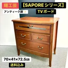 2026年最新】曙工芸製作所 リビング収納の人気アイテム - メルカリ