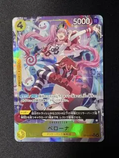 ペローナ［OP14-111 R★］