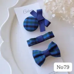 【No.79】ヘアクリップ ベビー キッズ 出産祝い プレゼント ファミリア風