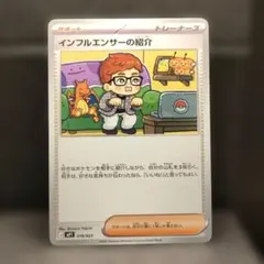 2026年最新】インフルエンサー紹介の人気アイテム - メルカリ