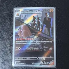 ロケット団のダクトリオ AR