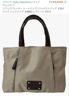 ソフィアバレンティノ