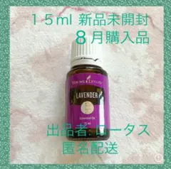 【新品未開封】ヤングリヴィング☆ペパーミント&ラベンダー15mダイガイズ15ml Amazon.co.jp: ペパーミント 15ml ヤングリビング : ドラッグストア