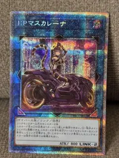 遊戯王　I:Pマスカレーナ　プリズマ　絵違い　プリシク 遊戯王 - IP マスカレーナ絵違い プリシク Amazon.co.jp: 遊戯王