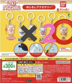 BANDAI カップヌードル めじるしアクセサリー2つ