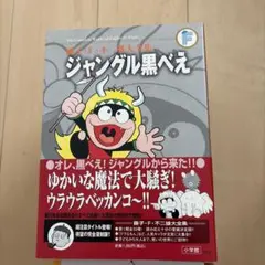 2026年最新】ジャングル黒べえ DVDの人気アイテム - メルカリ