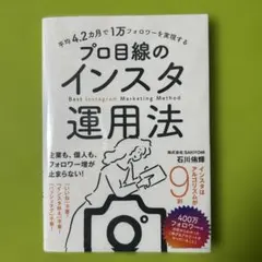 平均4.2カ月で1万フォロワーを実現する プロ目線のインスタ運用法
