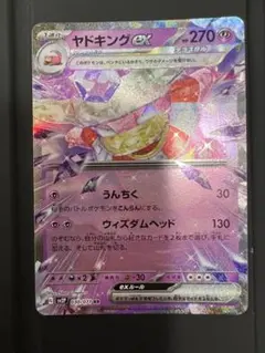 ヤドキングex RR スカーレット&バイオレット 拡張パック スノーハザード …