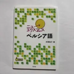 ニューエクスプレス