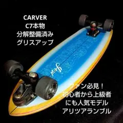 超高速ライド！カーバー☆CARVER☆レイアードハミルトンCX4搭載大径85