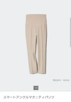 UNIQLO スマートアンクルマタニティパンツ　 XL