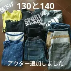 男の子服セット 12点 130.140　16日まで