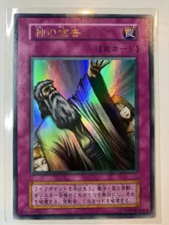 2026年最新】神の宣告 遊戯王 初期の人気アイテム - メルカリ
