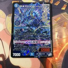 デュエマ 切札竜ボルメテウス・リバース・ドラゴン 24h以内発送 追跡