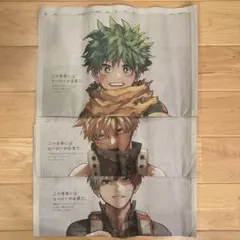 僕のヒーローアカデミア 新聞 全面広告 緑谷出久 爆豪勝己 轟焦凍 3種類