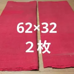 古布木綿紅花染め