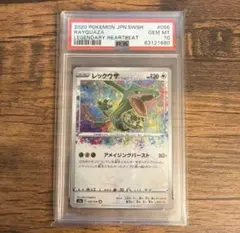 PSA10レックウザ A S3a 伝説の鼓動 056/076 アメイジングレア - メルカリ