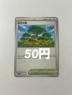 活力の森 ポケモンカードゲーム