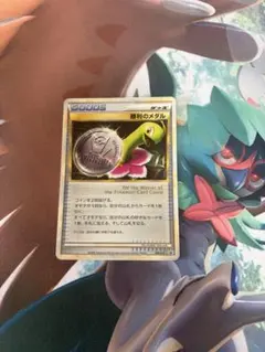 勝利のメダル チャレンジ広場 PROMO 041/L-Pのサムネイル