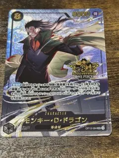 モンキー・D・ドラゴン3rd Anniversary Set プロモ 3周年