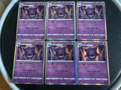 ポケモンカード　vstarユニバース ゲンガーr ならくのうらもん　6枚