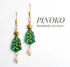 ハンドメイド＊クリスマス限定♡クリスマスツリーのピアス 【122】